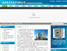 Tablet Screenshot of cesol.cn